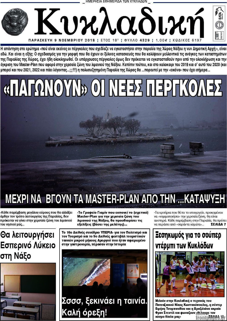 Κυκλαδική