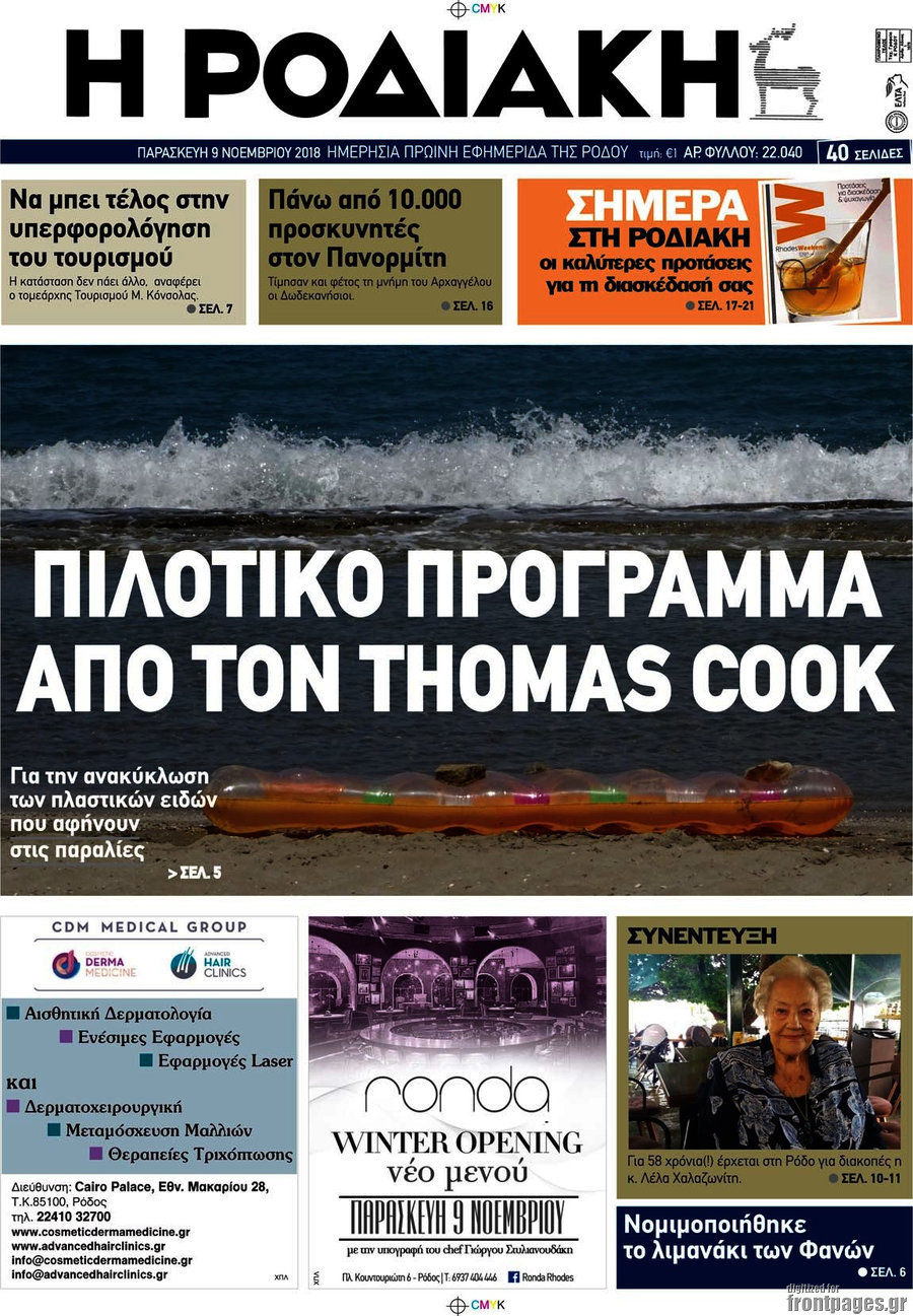 Η Ροδιακή