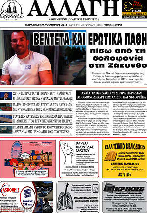 Πρωτοσέλιδο Αλλαγή
