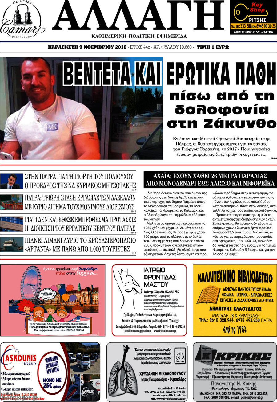 Αλλαγή