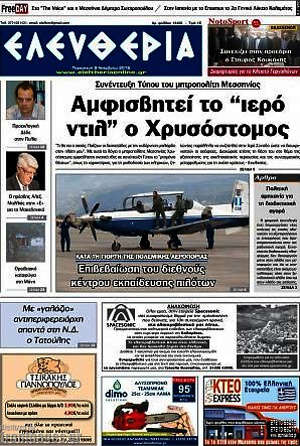Πρωτοσέλιδο Ελευθερία