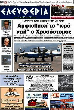 Ελευθερία