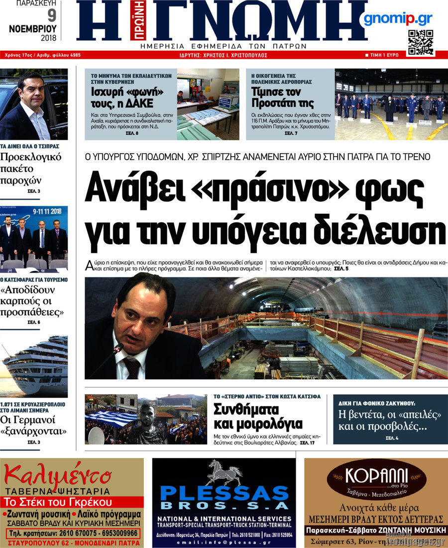 Η Γνώμη