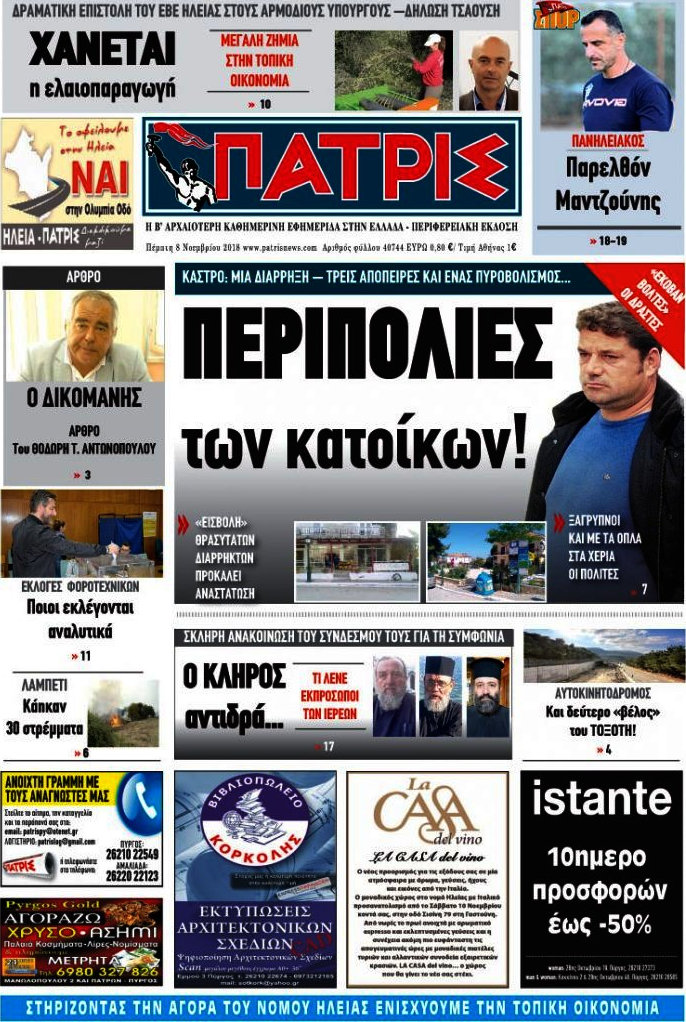 Πατρίς