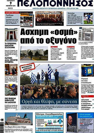 Πρωτοσέλιδο Πελοπόννησος