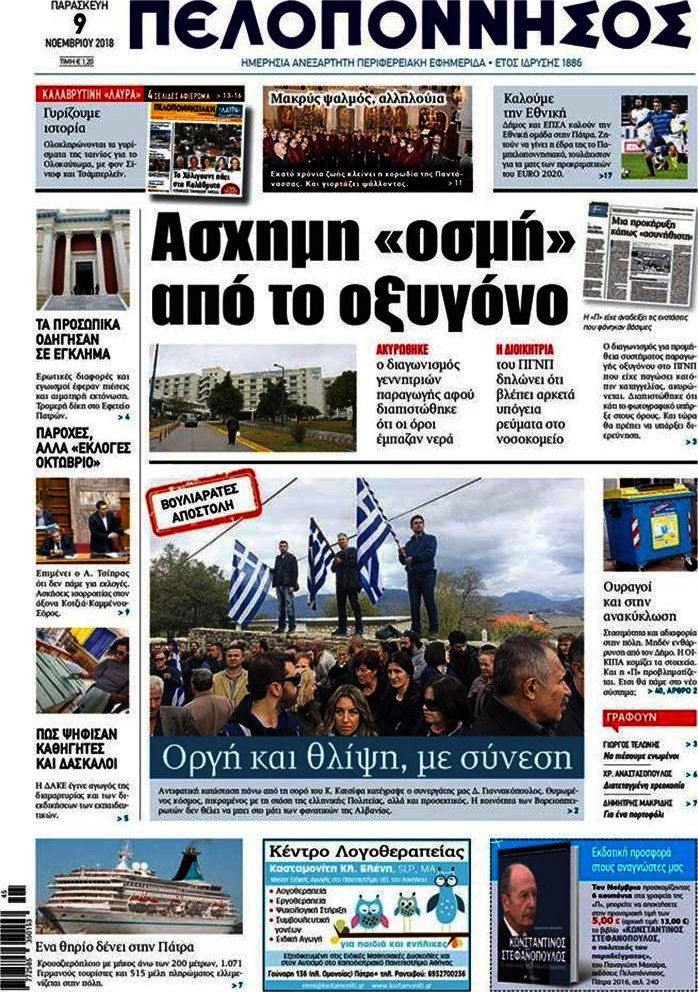 Πελοπόννησος