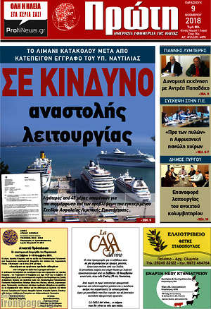 Πρωτοσέλιδο Πρώτη