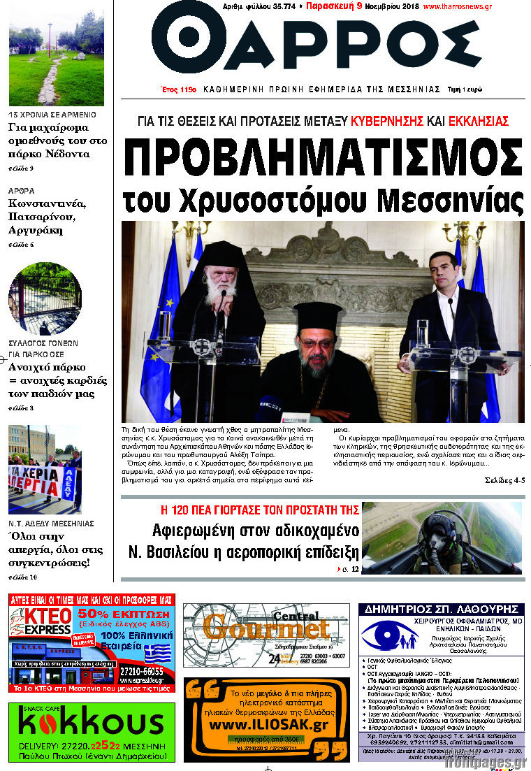 Θάρρος