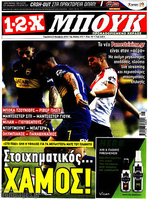 Πρωτοσέλιδο εφημερίδας 1-2-X - protoselida