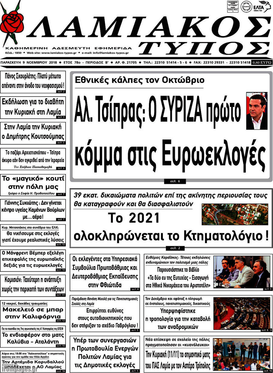 Λαμιακός Τύπος