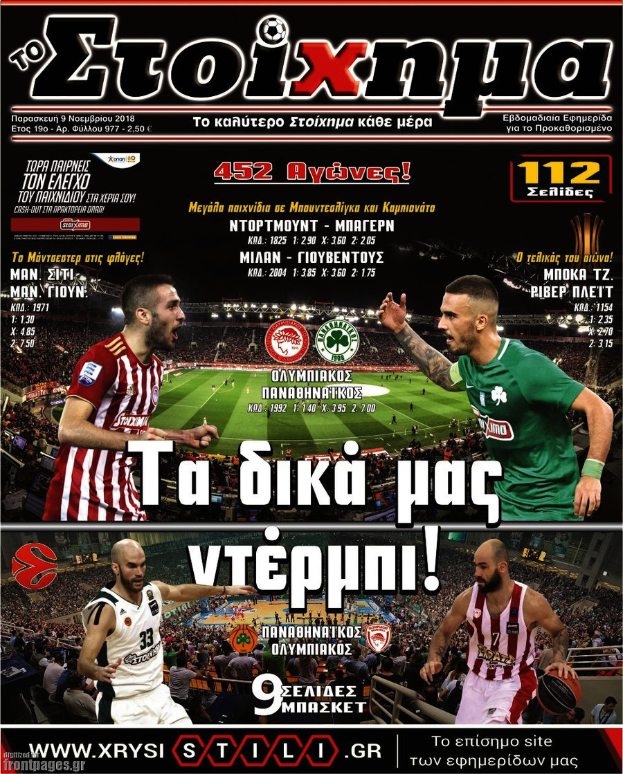 Προγνωσπόρ Στοίχημα