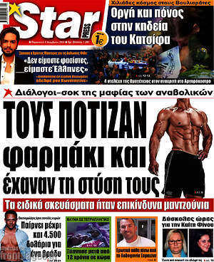 Πρωτοσέλιδο εφημερίδας Star press - protoselida