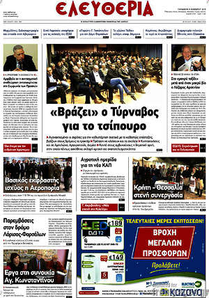 Πρωτοσέλιδο Ελευθερία