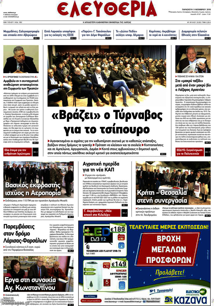 Ελευθερία