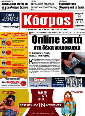 Πρωτοσέλιδο Κόσμος