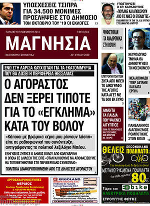 Πρωτοσέλιδο Μαγνησία