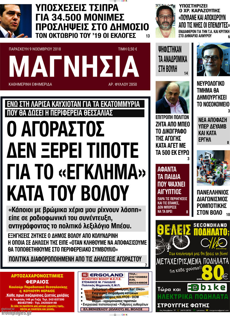 Μαγνησία