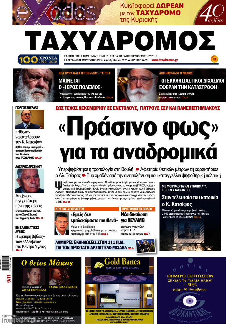 Ταχυδρόμος