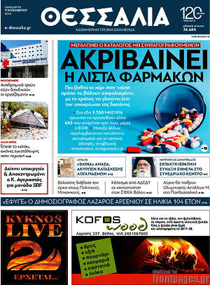 Πρωτοσέλιδο Θεσσαλία
