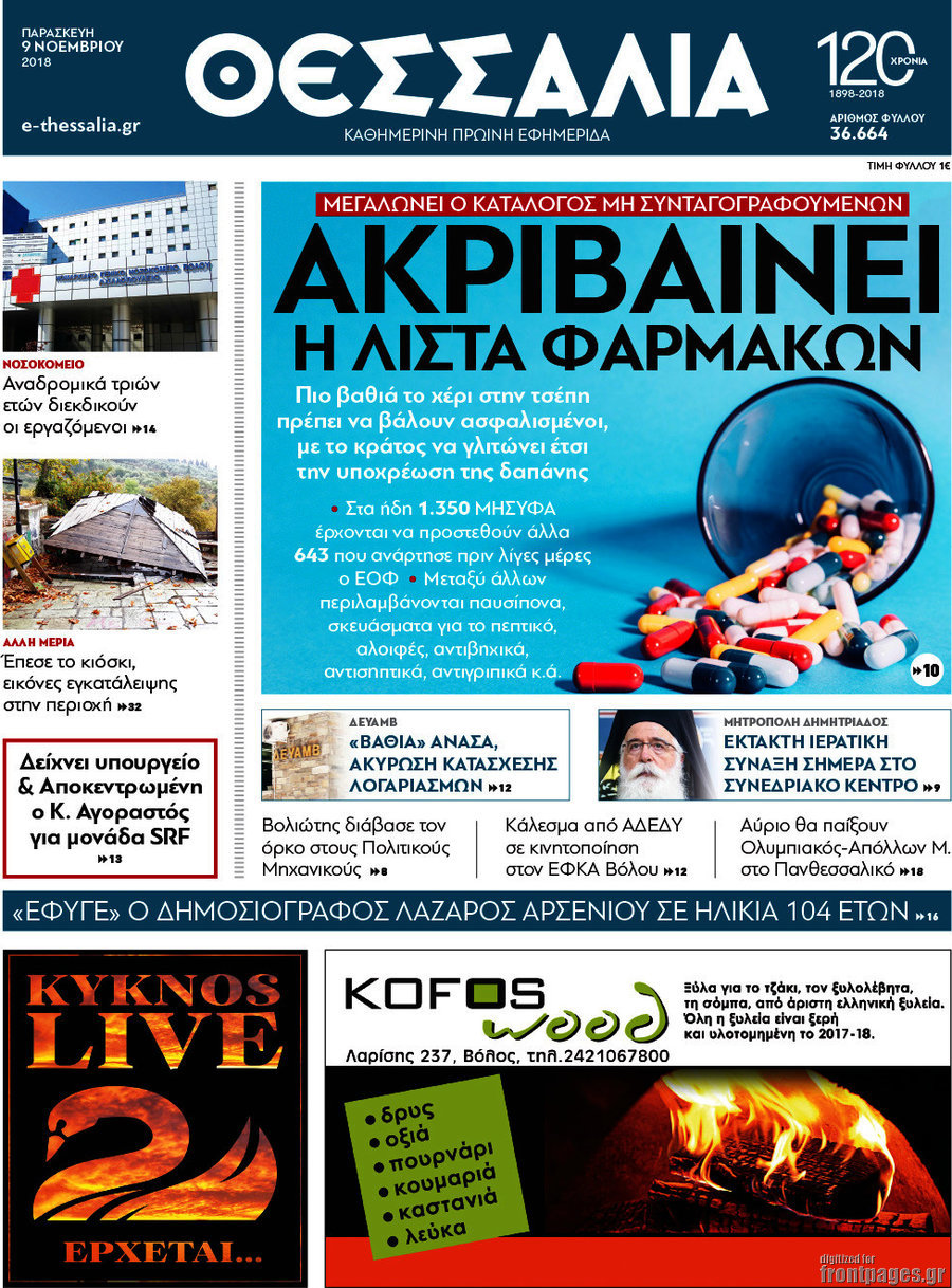 Θεσσαλία