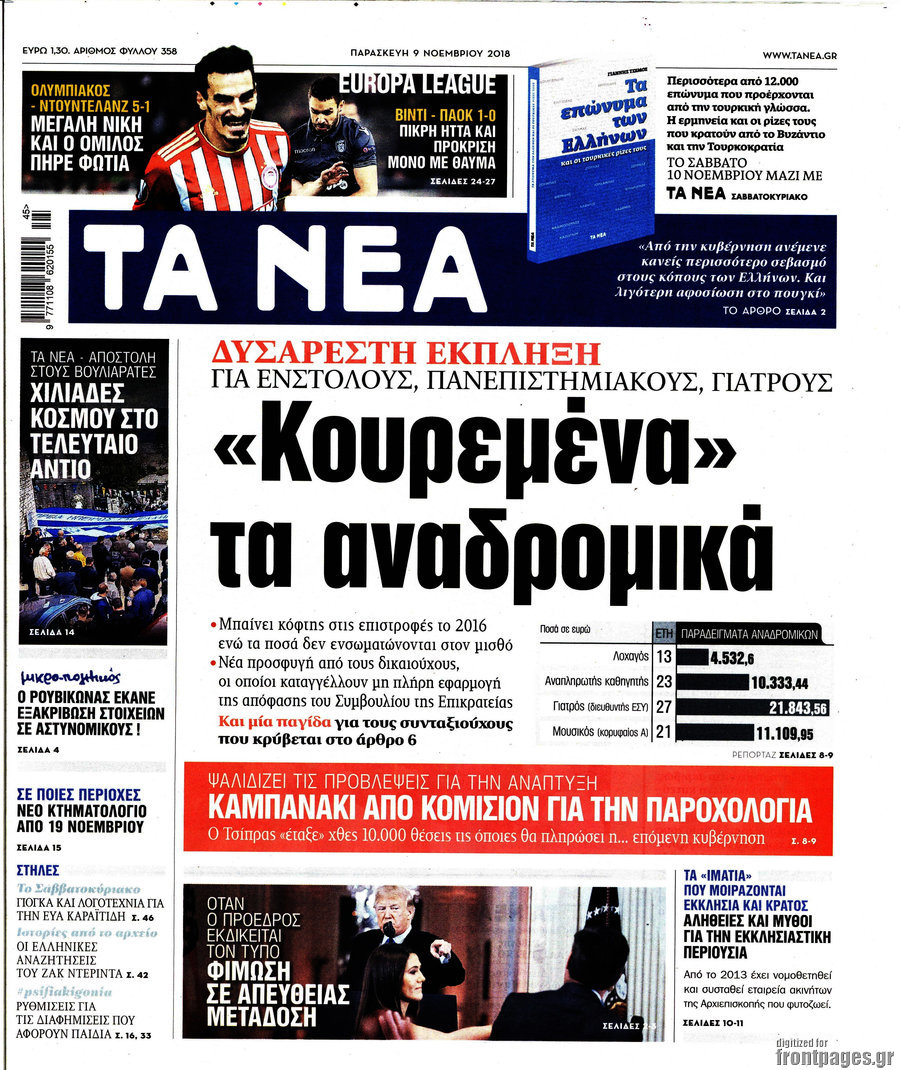 Τα Νέα