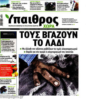 Πρωτοσέλιδο Ύπαιθρος