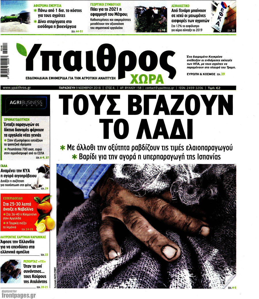 Ύπαιθρος