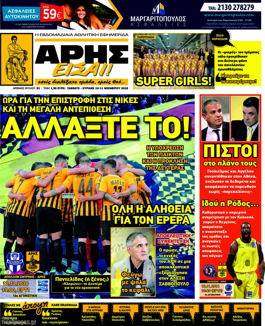 Άρης είσαι