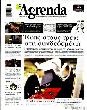 Πρωτοσέλιδο Agrenda