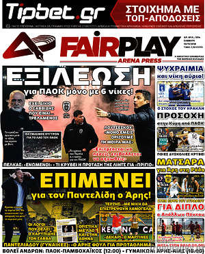 Πρωτοσέλιδο εφημερίδας Fair Play - protoselida