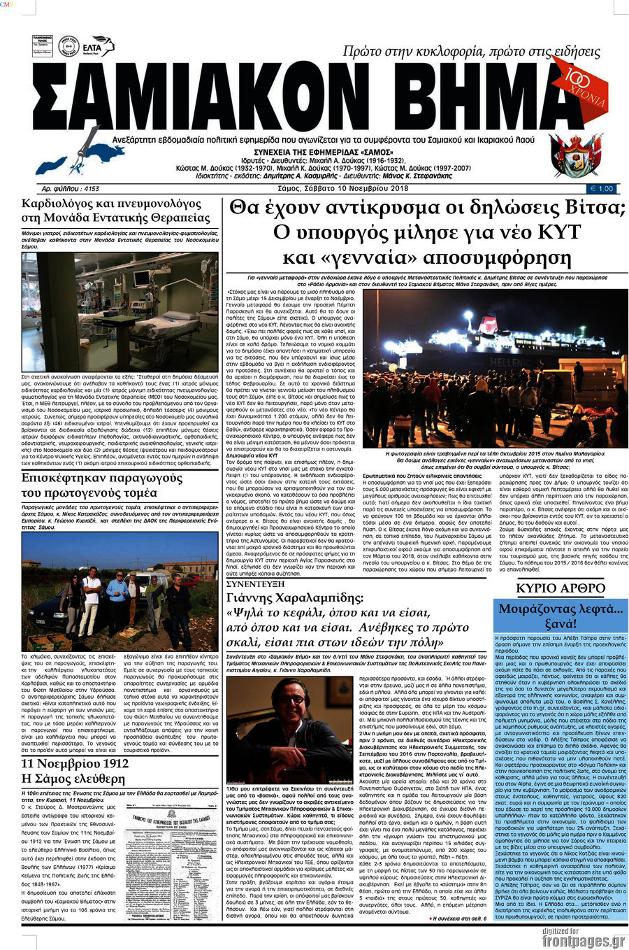 Σαμιακόν Βήμα