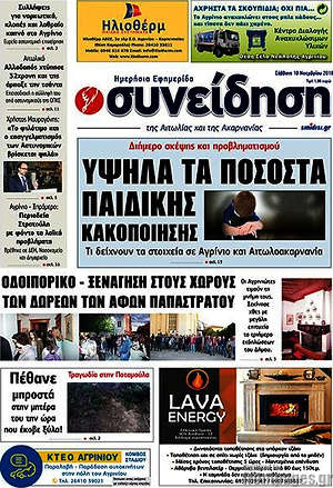 Πρωτοσέλιδο Συνείδηση