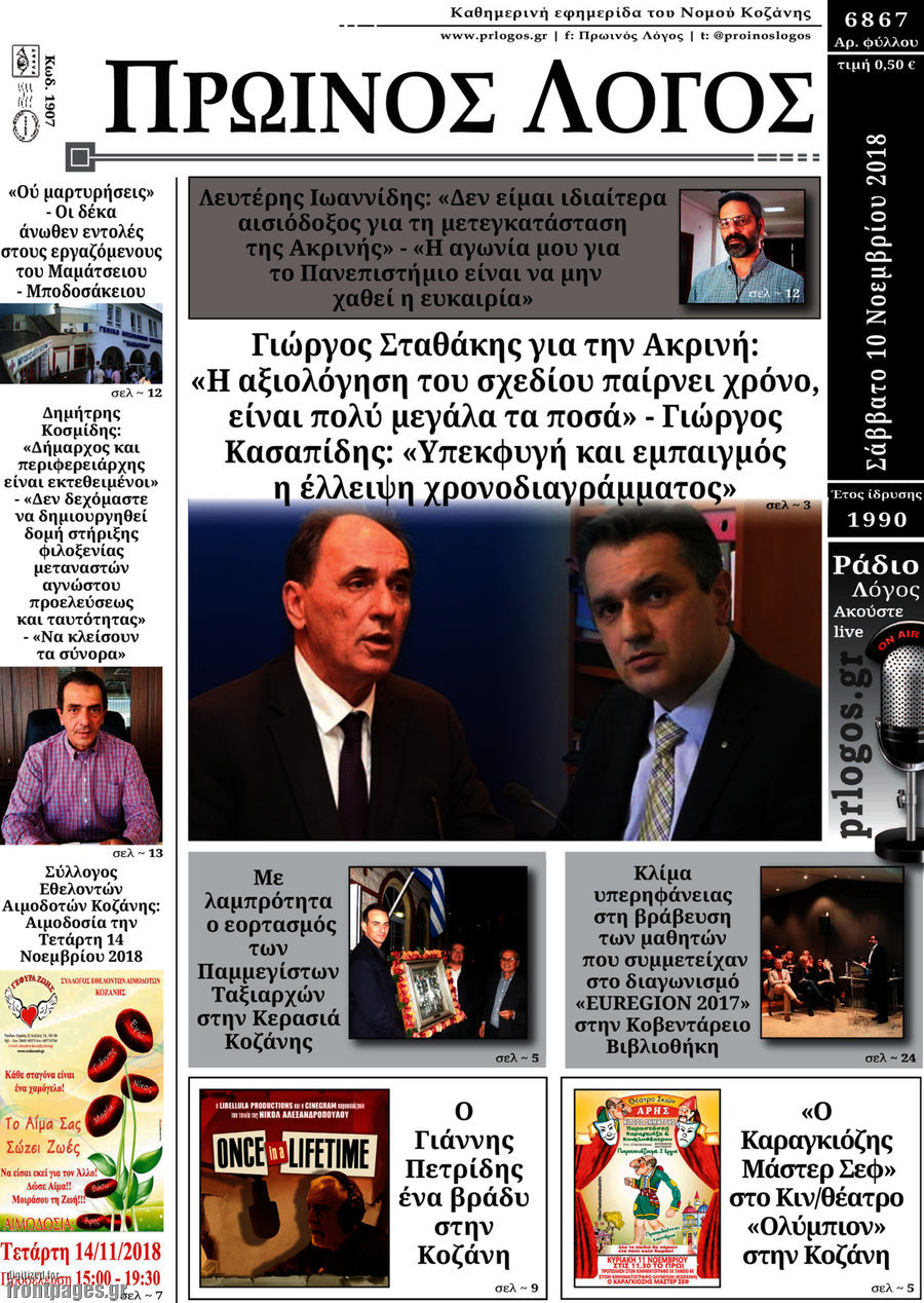Πρωινός Λόγος