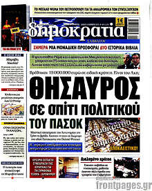 Θησαυρός σε σπίτι πολιτικού του ΠΑΣΟΚ