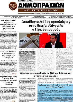 Πρωτοσέλιδο Εφημερίς Δημοπρασιών