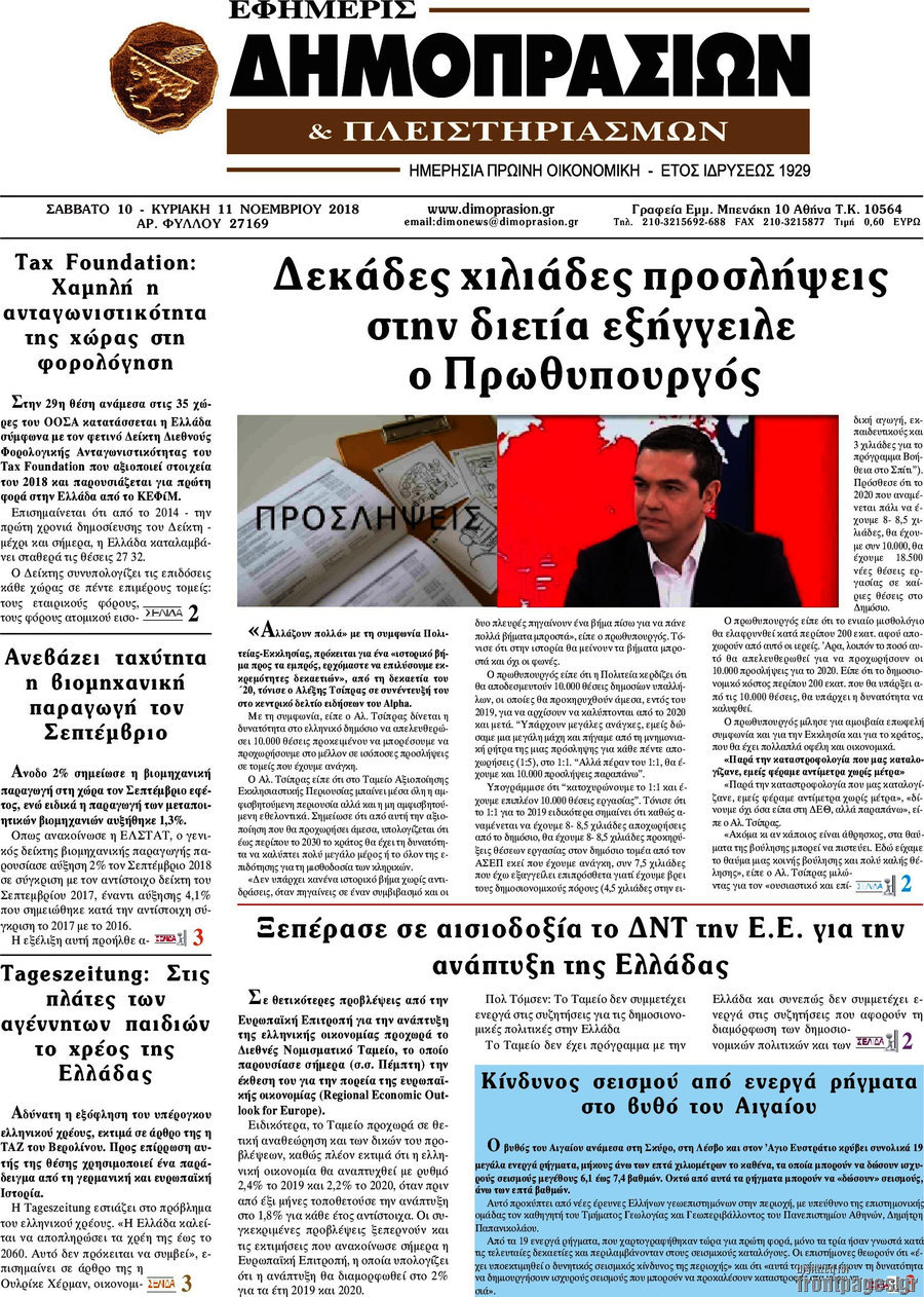 Εφημερίς Δημοπρασιών