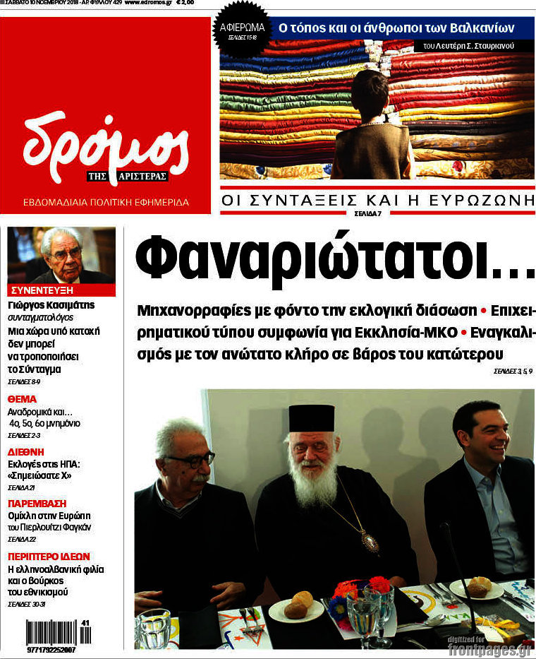 Δρόμος της Αριστεράς