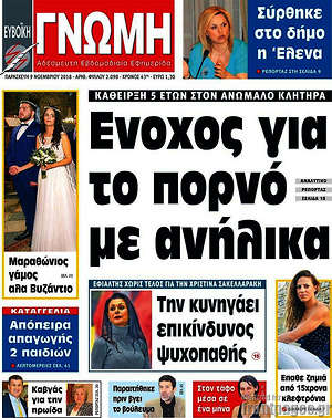 Πρωτοσέλιδο Ευβοϊκή Γνώμη