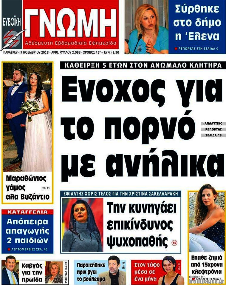 Ευβοϊκή Γνώμη