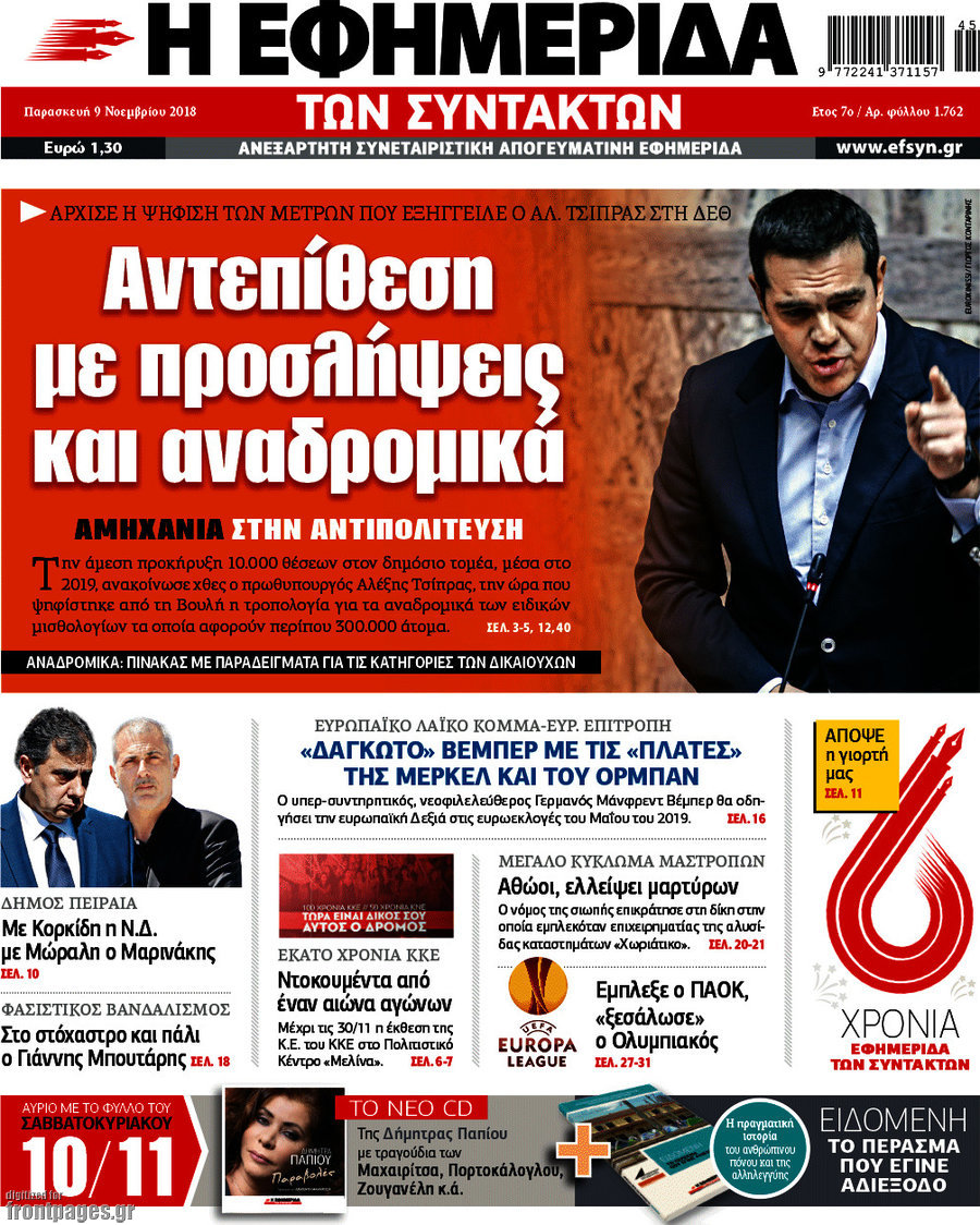 Η εφημερίδα των συντακτών