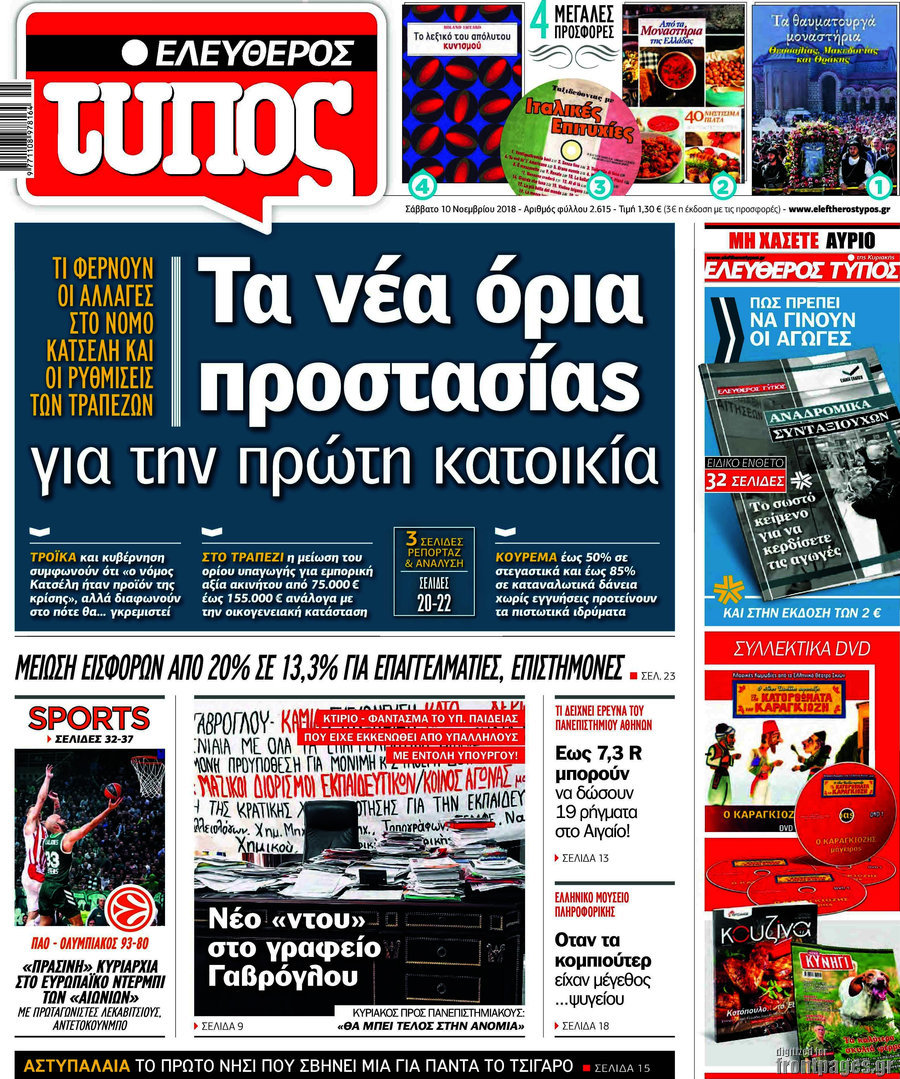 Ελεύθερος Τύπος