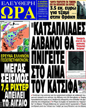 Πρωτοσέλιδο εφημερίδας Ελεύθερη ώρα - protoselida