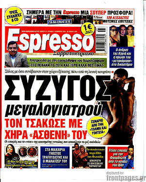 Πρωτοσέλιδο εφημερίδας Espresso - protoselida