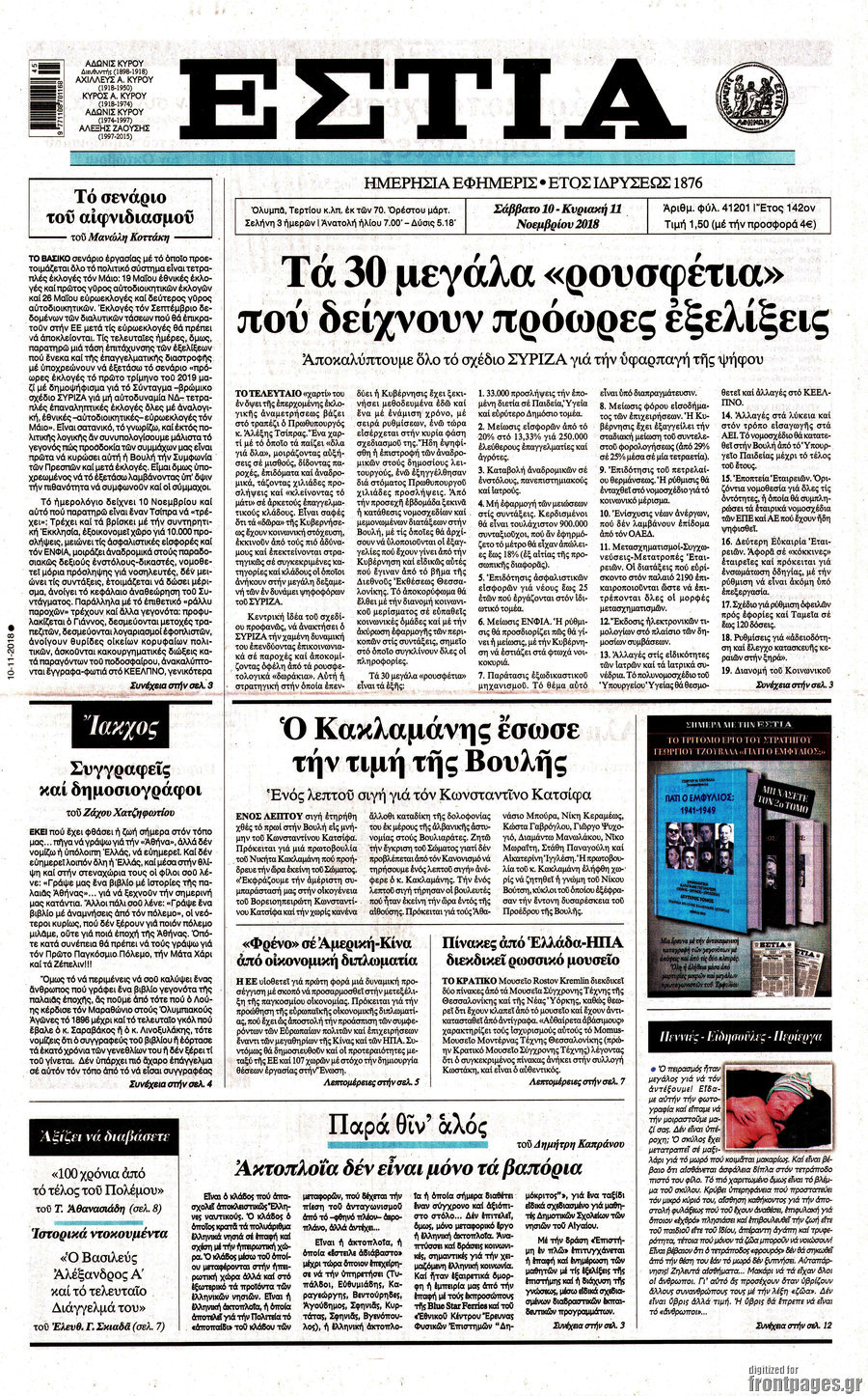Εστία
