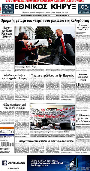 Πρωτοσέλιδο Εθνικός Κήρυξ