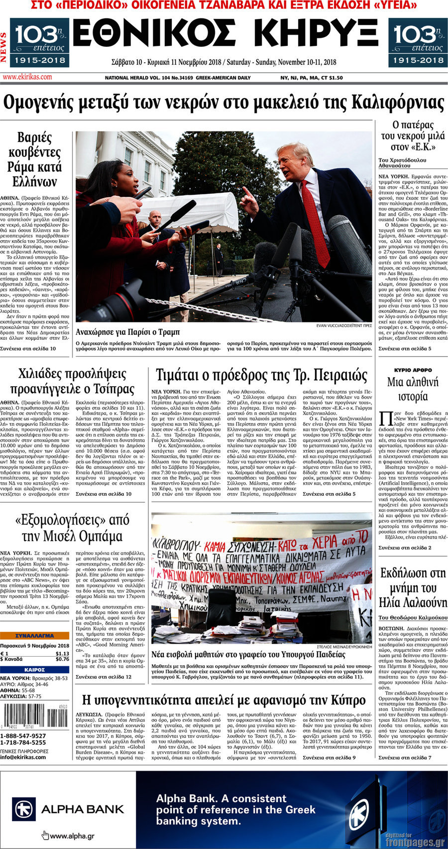 Εθνικός Κήρυξ