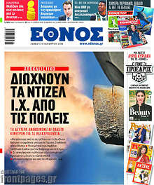 Διώχνουν τα ντίζελ Ι.Χ. από τις πόλεις