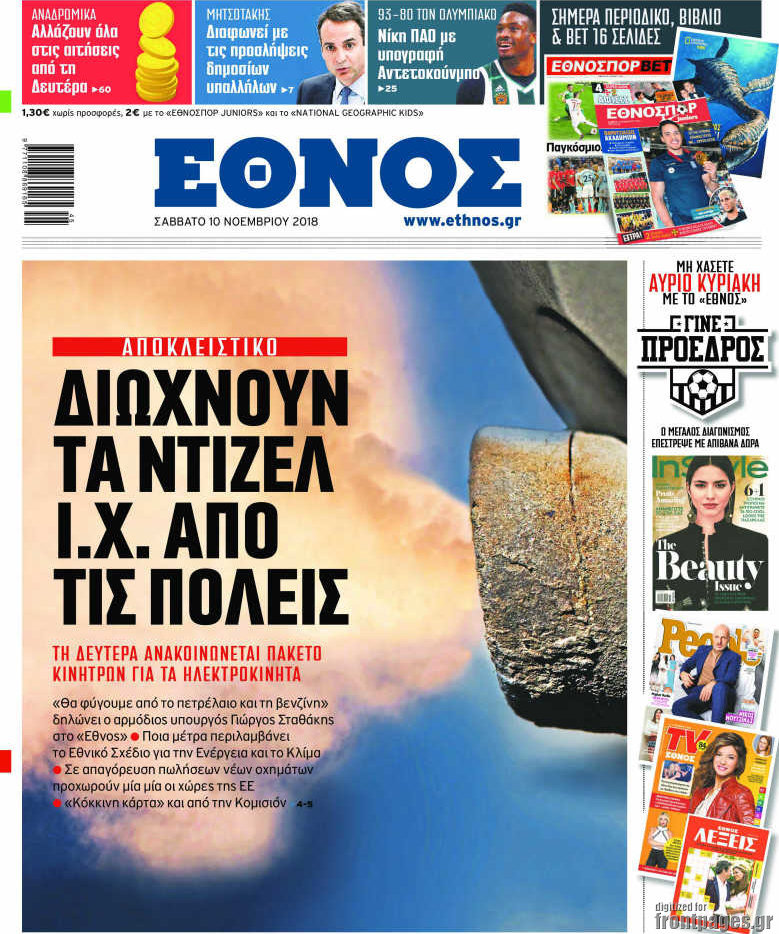 Έθνος