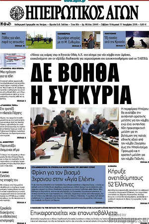 Πρωτοσέλιδο Ηπειρωτικός Αγών