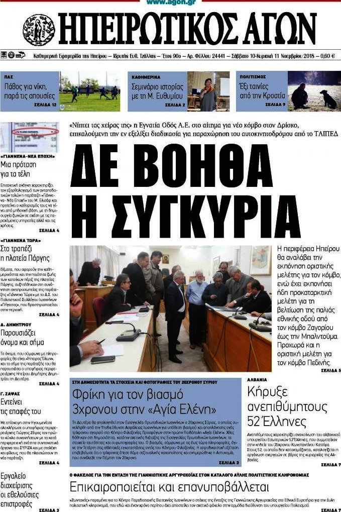 Ηπειρωτικός Αγών